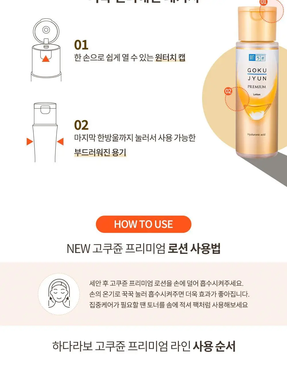 [8종히알루론산] 하다라보 고쿠쥰 프리미엄 로션 170mL 상세페이지 9